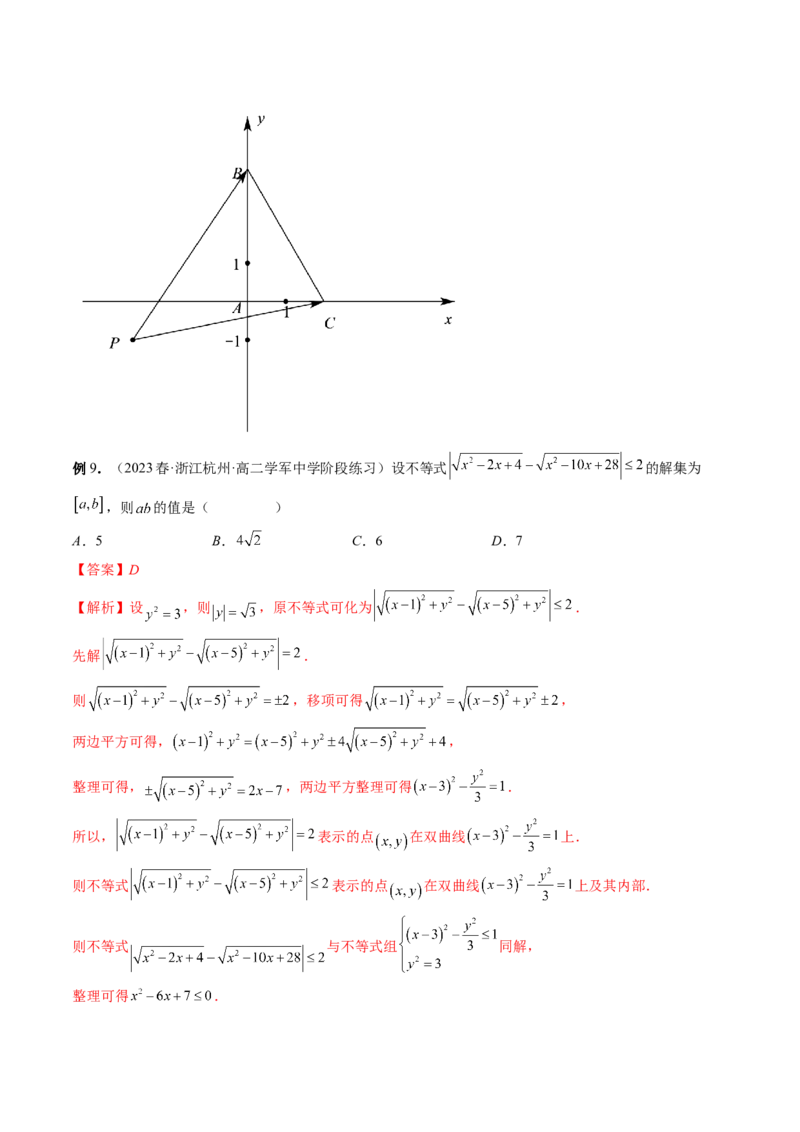 思想02运用数形结合的思想方法解题（精讲精练）（解析版）_2.2025数学总复习_2023年新高考资料_二轮复习_2023年高考数学二轮复习讲练（新高考专用）