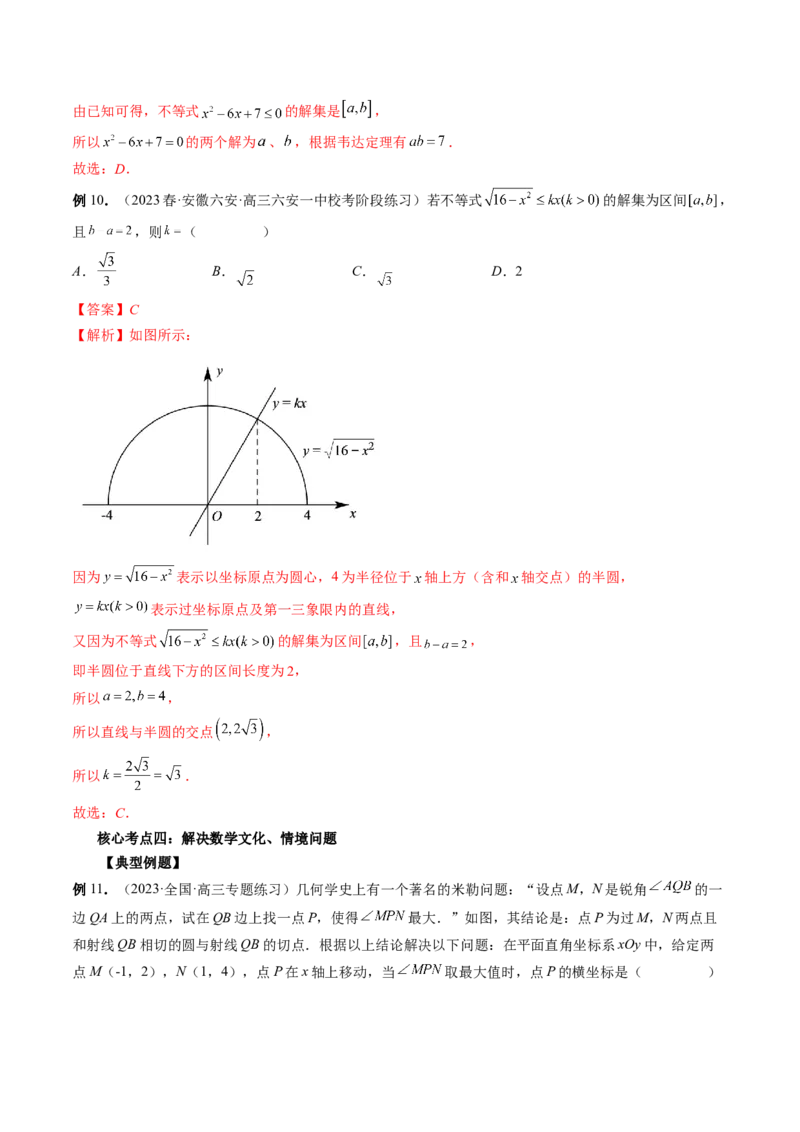 思想02运用数形结合的思想方法解题（精讲精练）（解析版）_2.2025数学总复习_2023年新高考资料_二轮复习_2023年高考数学二轮复习讲练（新高考专用）