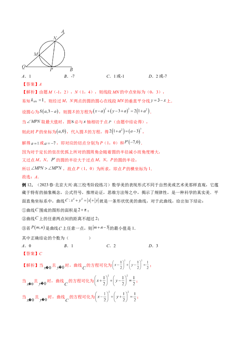 思想02运用数形结合的思想方法解题（精讲精练）（解析版）_2.2025数学总复习_2023年新高考资料_二轮复习_2023年高考数学二轮复习讲练（新高考专用）