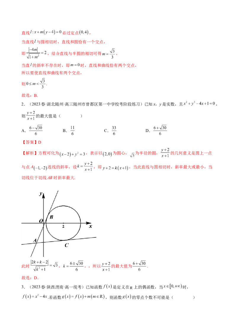 思想02运用数形结合的思想方法解题（精讲精练）（解析版）_2.2025数学总复习_2023年新高考资料_二轮复习_2023年高考数学二轮复习讲练（新高考专用）