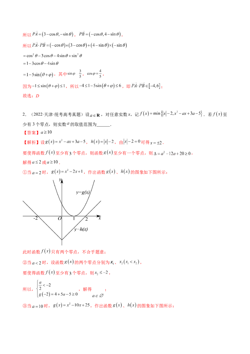 思想02运用数形结合的思想方法解题（精讲精练）（解析版）_2.2025数学总复习_2023年新高考资料_二轮复习_2023年高考数学二轮复习讲练（新高考专用）