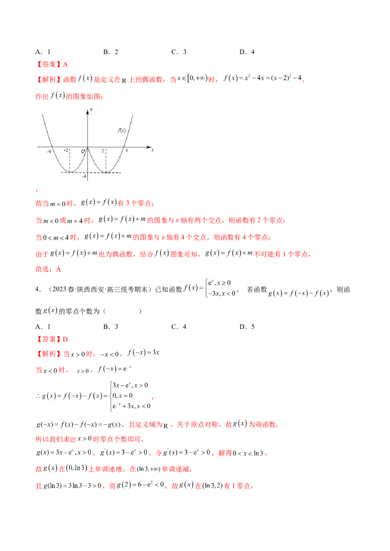 思想02运用数形结合的思想方法解题（精讲精练）（解析版）_2.2025数学总复习_2023年新高考资料_二轮复习_2023年高考数学二轮复习讲练（新高考专用）