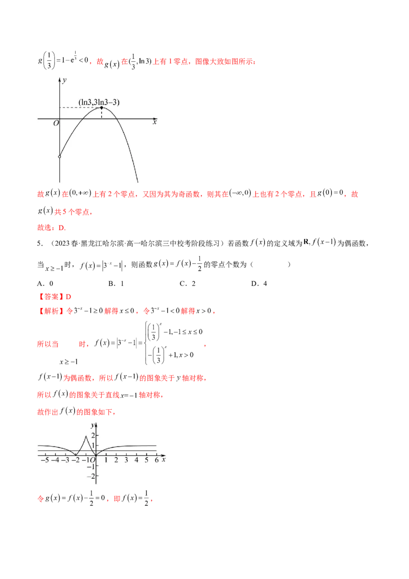 思想02运用数形结合的思想方法解题（精讲精练）（解析版）_2.2025数学总复习_2023年新高考资料_二轮复习_2023年高考数学二轮复习讲练（新高考专用）