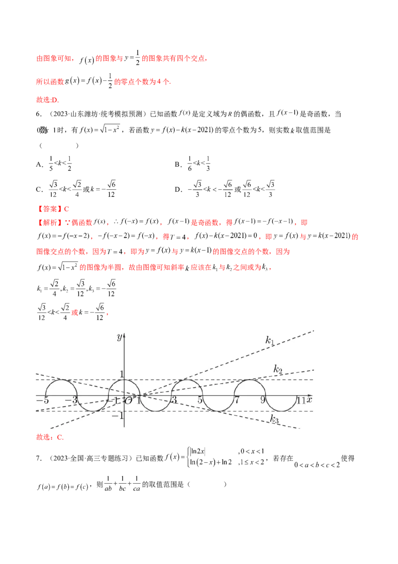思想02运用数形结合的思想方法解题（精讲精练）（解析版）_2.2025数学总复习_2023年新高考资料_二轮复习_2023年高考数学二轮复习讲练（新高考专用）