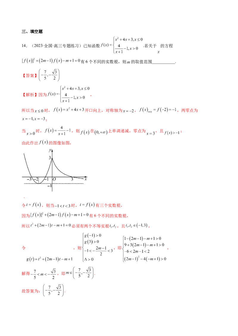 思想02运用数形结合的思想方法解题（精讲精练）（解析版）_2.2025数学总复习_2023年新高考资料_二轮复习_2023年高考数学二轮复习讲练（新高考专用）
