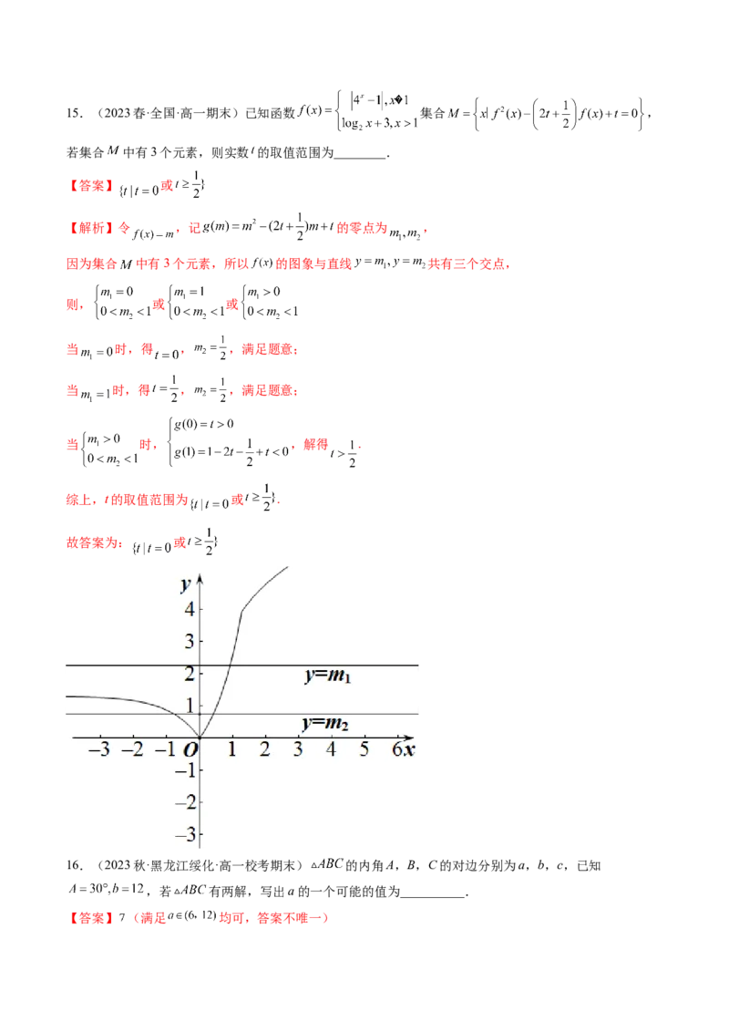 思想02运用数形结合的思想方法解题（精讲精练）（解析版）_2.2025数学总复习_2023年新高考资料_二轮复习_2023年高考数学二轮复习讲练（新高考专用）