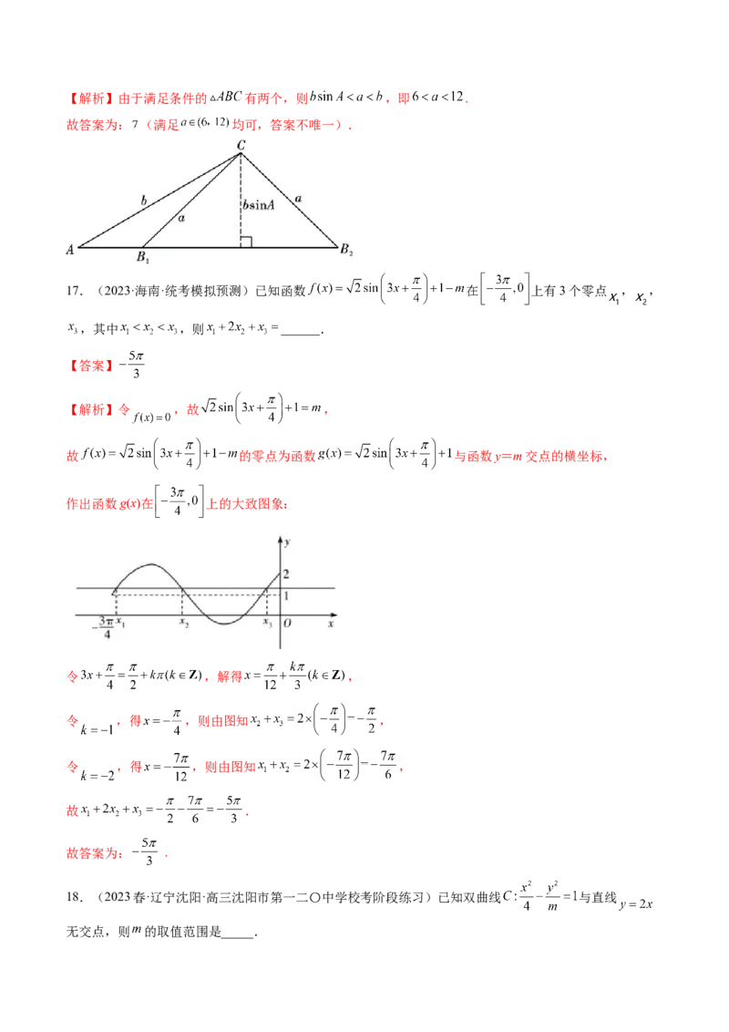 思想02运用数形结合的思想方法解题（精讲精练）（解析版）_2.2025数学总复习_2023年新高考资料_二轮复习_2023年高考数学二轮复习讲练（新高考专用）