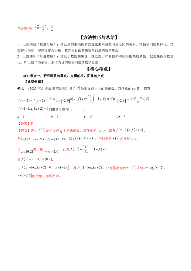 思想02运用数形结合的思想方法解题（精讲精练）（解析版）_2.2025数学总复习_2023年新高考资料_二轮复习_2023年高考数学二轮复习讲练（新高考专用）