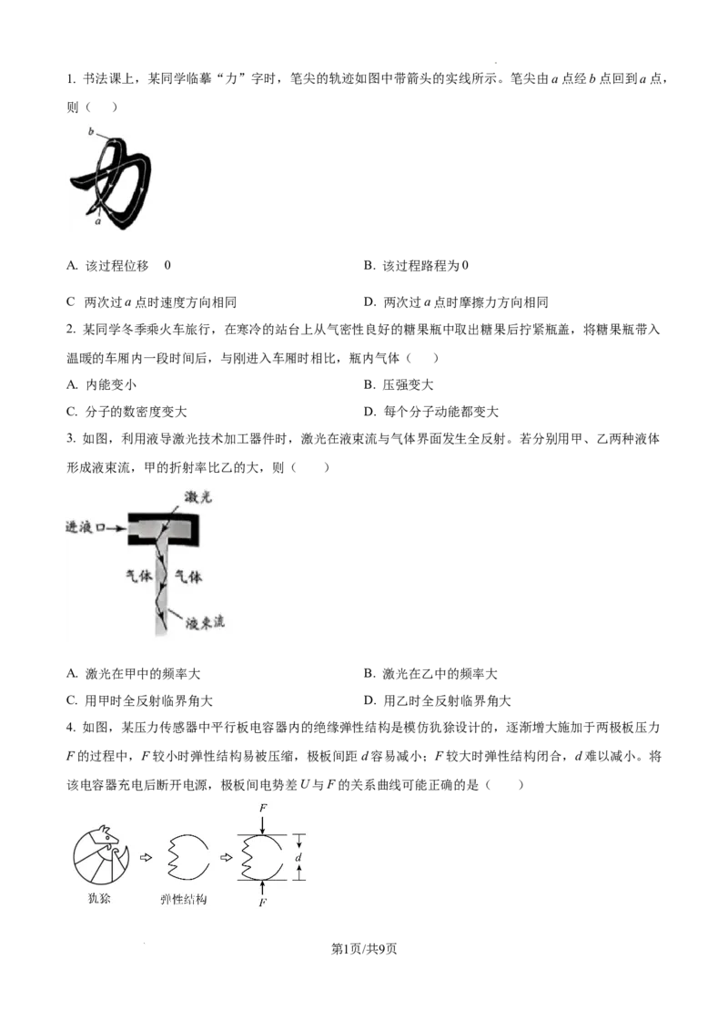 精品解析：2025年黑龙江、吉林、辽宁、内蒙古高考物理真题（原卷版）_2025年全国各省市全科高考真题及答案_版本二（互相补充）_6、各省市全科真题及答案（按省份分类）_物理
