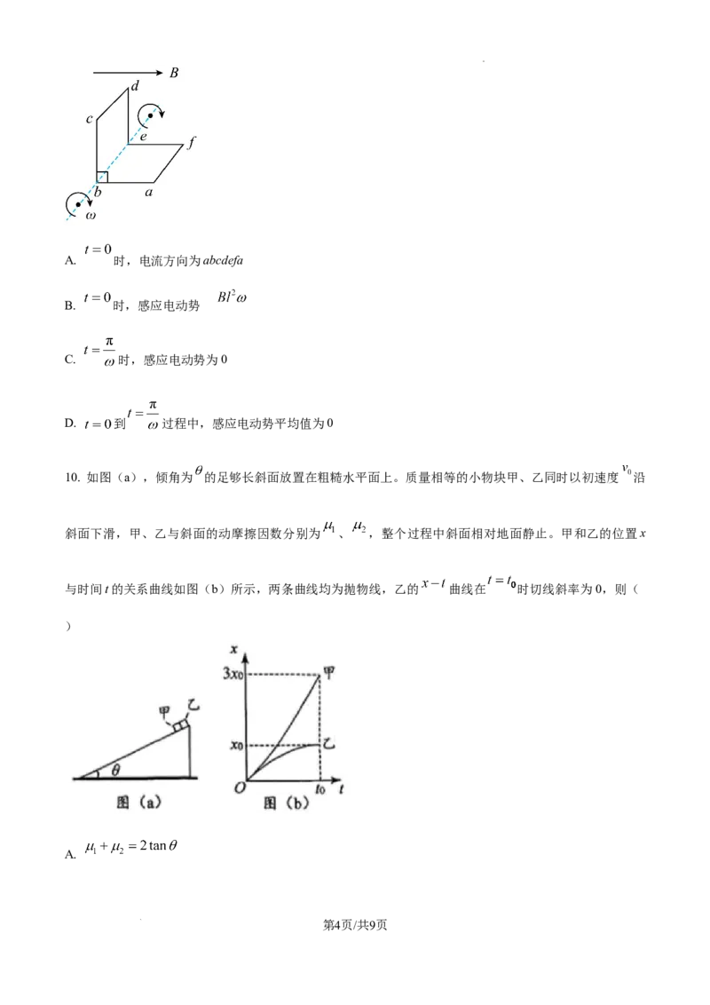 精品解析：2025年黑龙江、吉林、辽宁、内蒙古高考物理真题（原卷版）_2025年全国各省市全科高考真题及答案_版本二（互相补充）_6、各省市全科真题及答案（按省份分类）_物理