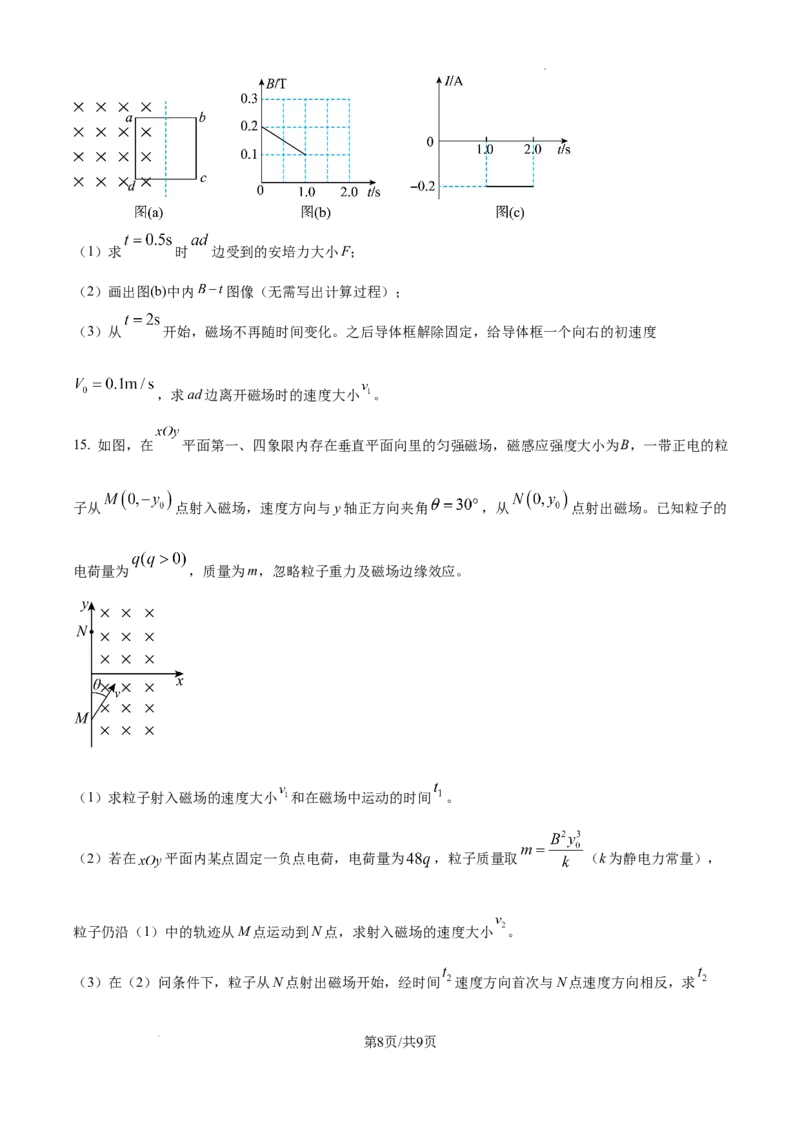 精品解析：2025年黑龙江、吉林、辽宁、内蒙古高考物理真题（原卷版）_2025年全国各省市全科高考真题及答案_版本二（互相补充）_6、各省市全科真题及答案（按省份分类）_物理