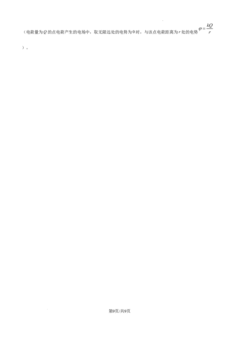 精品解析：2025年黑龙江、吉林、辽宁、内蒙古高考物理真题（原卷版）_2025年全国各省市全科高考真题及答案_版本二（互相补充）_6、各省市全科真题及答案（按省份分类）_物理