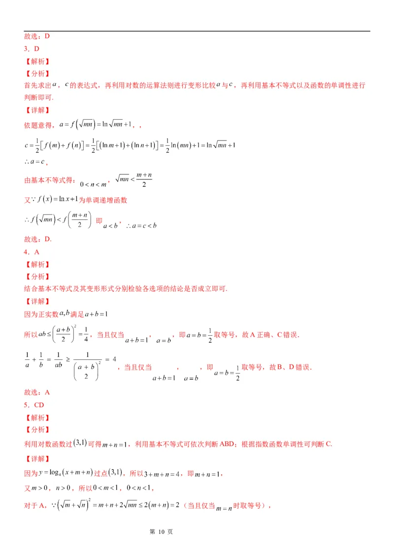 微专题利用基本不等式求最值学案&mdash;&mdash;2023届高考数学一轮《考点&middot;题型&middot;技巧》精讲与精练_2.2025数学总复习_赠品通用版（老高考）复习资料_一轮复习