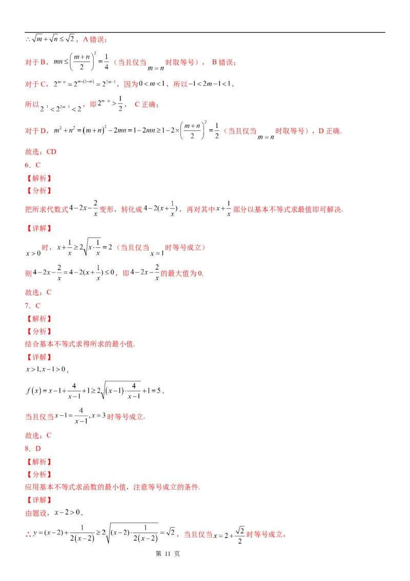 微专题利用基本不等式求最值学案&mdash;&mdash;2023届高考数学一轮《考点&middot;题型&middot;技巧》精讲与精练_2.2025数学总复习_赠品通用版（老高考）复习资料_一轮复习