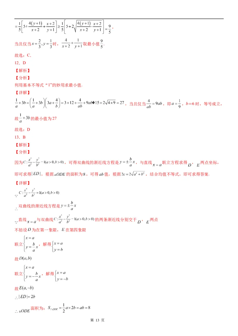 微专题利用基本不等式求最值学案&mdash;&mdash;2023届高考数学一轮《考点&middot;题型&middot;技巧》精讲与精练_2.2025数学总复习_赠品通用版（老高考）复习资料_一轮复习