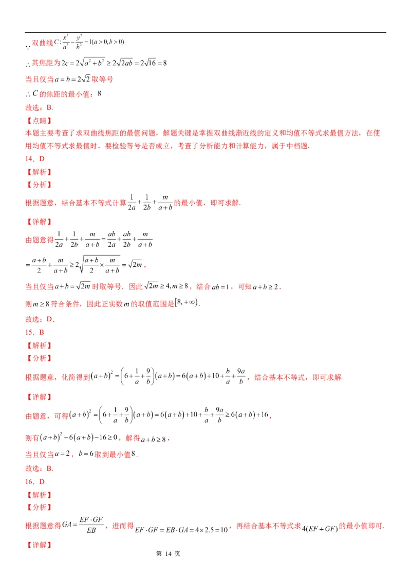 微专题利用基本不等式求最值学案&mdash;&mdash;2023届高考数学一轮《考点&middot;题型&middot;技巧》精讲与精练_2.2025数学总复习_赠品通用版（老高考）复习资料_一轮复习