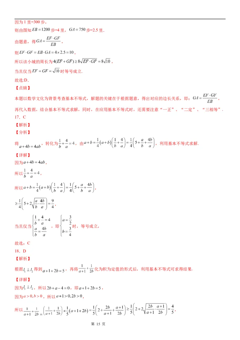微专题利用基本不等式求最值学案&mdash;&mdash;2023届高考数学一轮《考点&middot;题型&middot;技巧》精讲与精练_2.2025数学总复习_赠品通用版（老高考）复习资料_一轮复习
