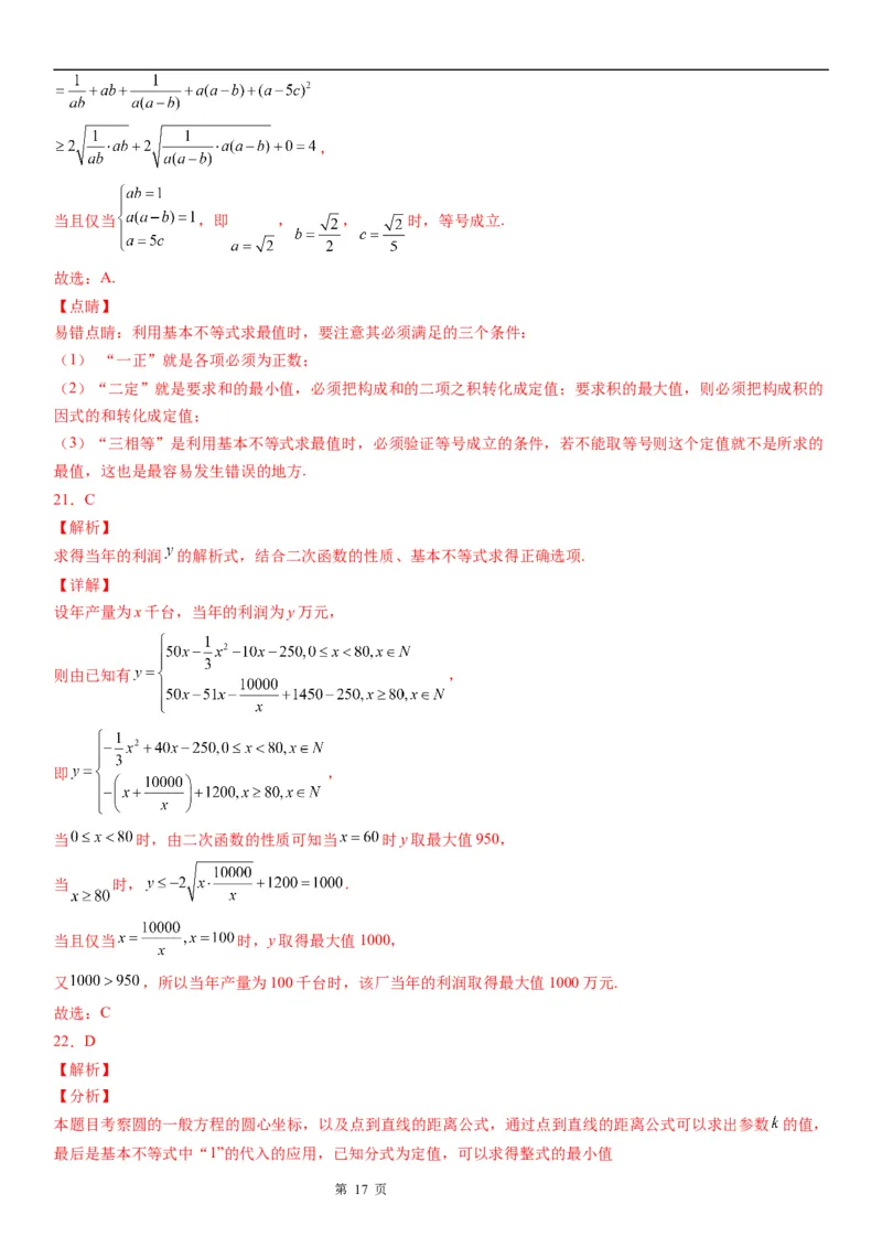 微专题利用基本不等式求最值学案&mdash;&mdash;2023届高考数学一轮《考点&middot;题型&middot;技巧》精讲与精练_2.2025数学总复习_赠品通用版（老高考）复习资料_一轮复习