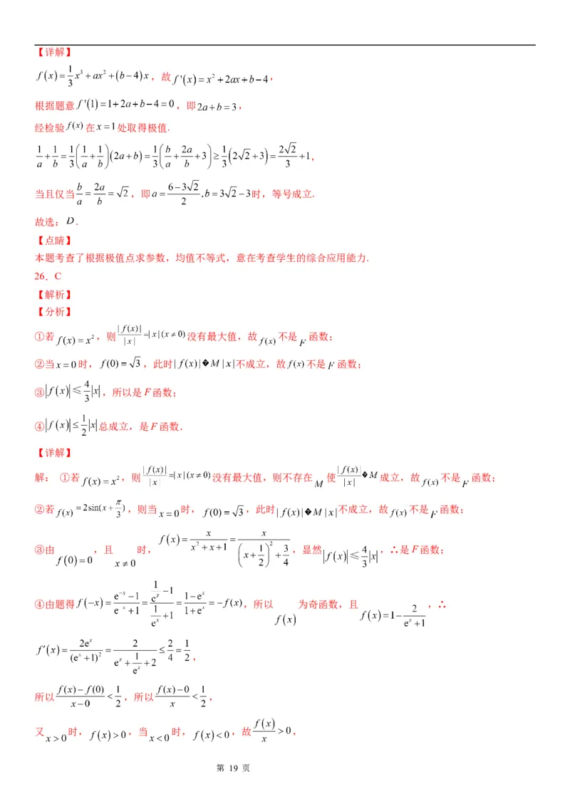 微专题利用基本不等式求最值学案&mdash;&mdash;2023届高考数学一轮《考点&middot;题型&middot;技巧》精讲与精练_2.2025数学总复习_赠品通用版（老高考）复习资料_一轮复习