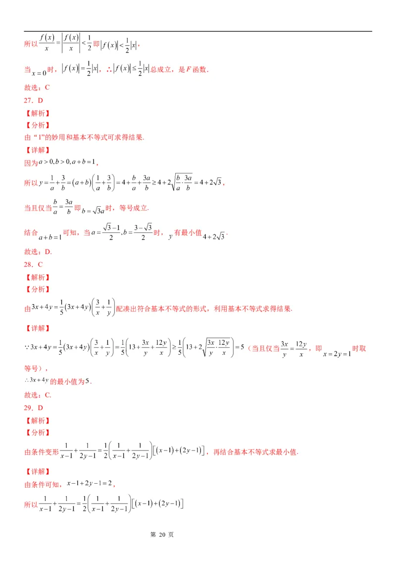 微专题利用基本不等式求最值学案&mdash;&mdash;2023届高考数学一轮《考点&middot;题型&middot;技巧》精讲与精练_2.2025数学总复习_赠品通用版（老高考）复习资料_一轮复习