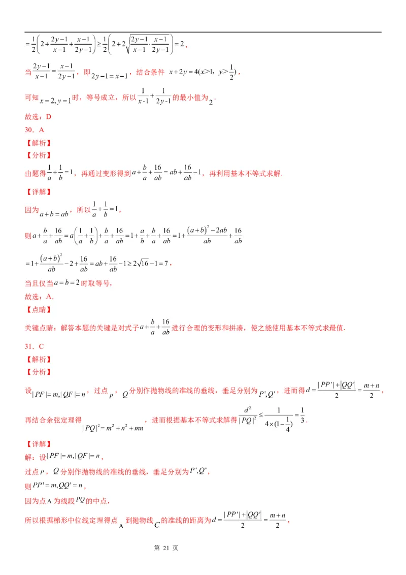 微专题利用基本不等式求最值学案&mdash;&mdash;2023届高考数学一轮《考点&middot;题型&middot;技巧》精讲与精练_2.2025数学总复习_赠品通用版（老高考）复习资料_一轮复习