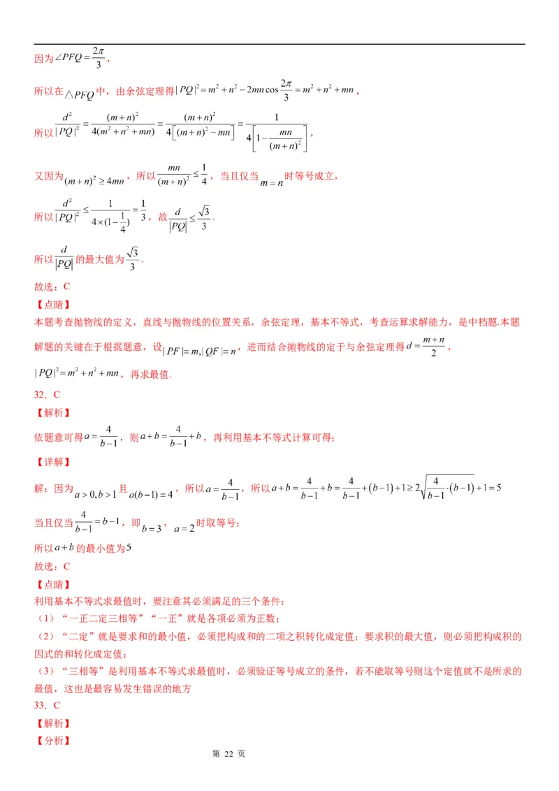 微专题利用基本不等式求最值学案&mdash;&mdash;2023届高考数学一轮《考点&middot;题型&middot;技巧》精讲与精练_2.2025数学总复习_赠品通用版（老高考）复习资料_一轮复习