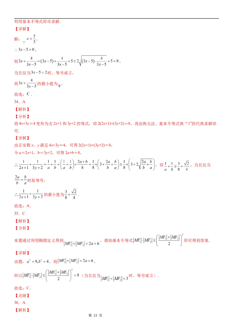 微专题利用基本不等式求最值学案&mdash;&mdash;2023届高考数学一轮《考点&middot;题型&middot;技巧》精讲与精练_2.2025数学总复习_赠品通用版（老高考）复习资料_一轮复习