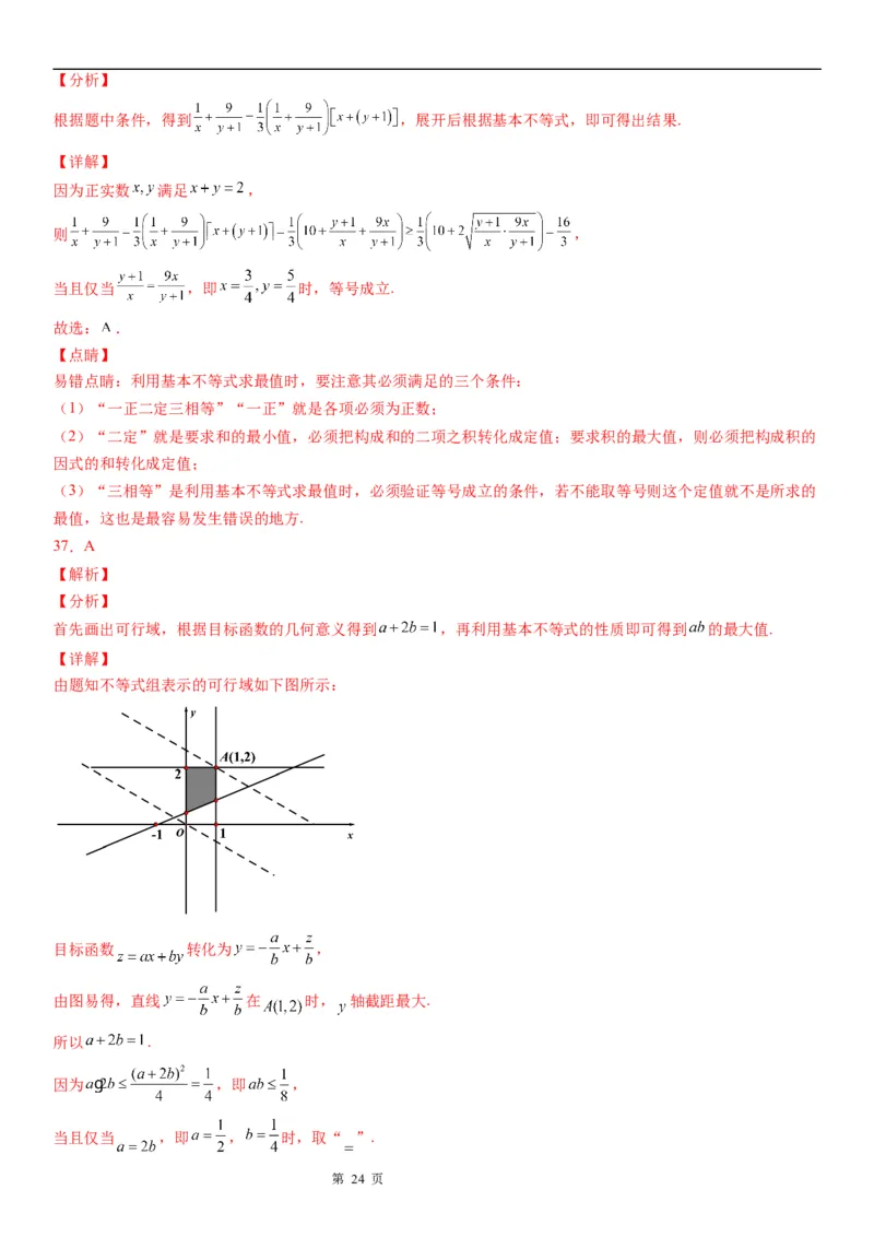 微专题利用基本不等式求最值学案&mdash;&mdash;2023届高考数学一轮《考点&middot;题型&middot;技巧》精讲与精练_2.2025数学总复习_赠品通用版（老高考）复习资料_一轮复习