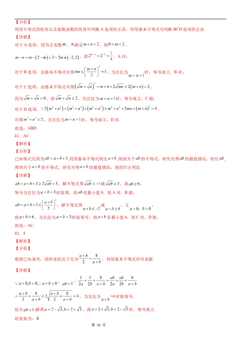 微专题利用基本不等式求最值学案&mdash;&mdash;2023届高考数学一轮《考点&middot;题型&middot;技巧》精讲与精练_2.2025数学总复习_赠品通用版（老高考）复习资料_一轮复习
