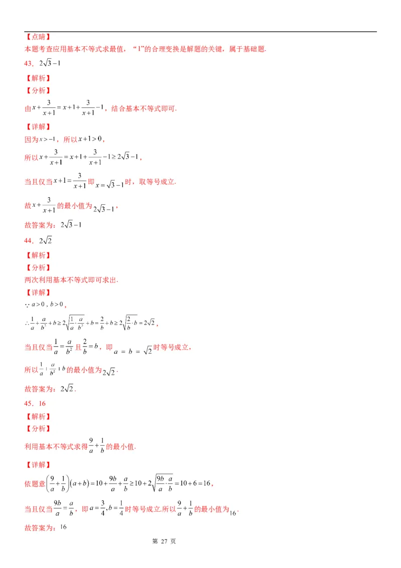 微专题利用基本不等式求最值学案&mdash;&mdash;2023届高考数学一轮《考点&middot;题型&middot;技巧》精讲与精练_2.2025数学总复习_赠品通用版（老高考）复习资料_一轮复习