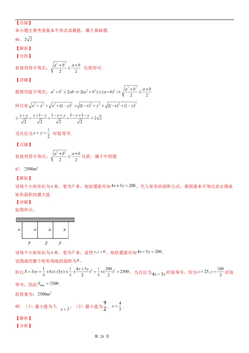 微专题利用基本不等式求最值学案&mdash;&mdash;2023届高考数学一轮《考点&middot;题型&middot;技巧》精讲与精练_2.2025数学总复习_赠品通用版（老高考）复习资料_一轮复习