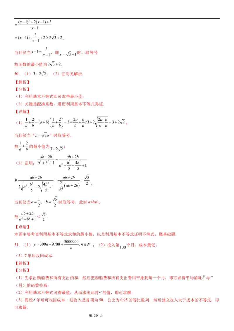 微专题利用基本不等式求最值学案&mdash;&mdash;2023届高考数学一轮《考点&middot;题型&middot;技巧》精讲与精练_2.2025数学总复习_赠品通用版（老高考）复习资料_一轮复习