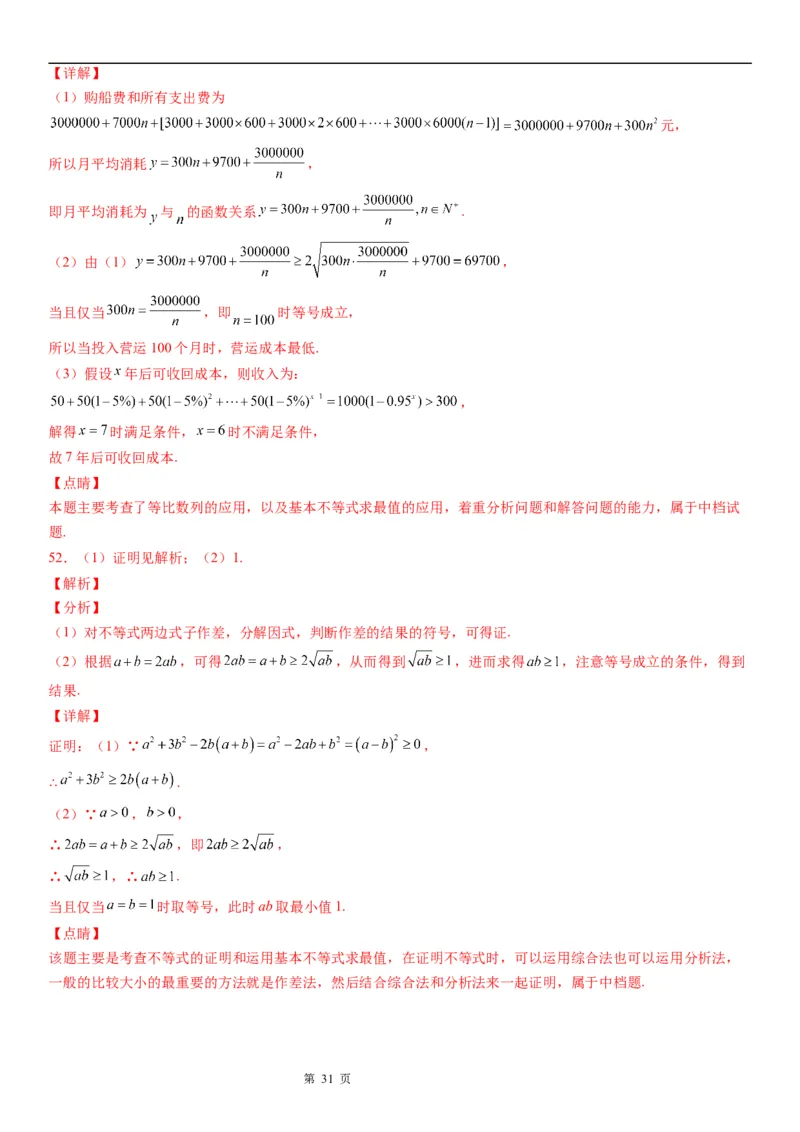 微专题利用基本不等式求最值学案&mdash;&mdash;2023届高考数学一轮《考点&middot;题型&middot;技巧》精讲与精练_2.2025数学总复习_赠品通用版（老高考）复习资料_一轮复习
