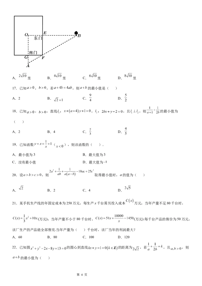 微专题利用基本不等式求最值学案&mdash;&mdash;2023届高考数学一轮《考点&middot;题型&middot;技巧》精讲与精练_2.2025数学总复习_赠品通用版（老高考）复习资料_一轮复习