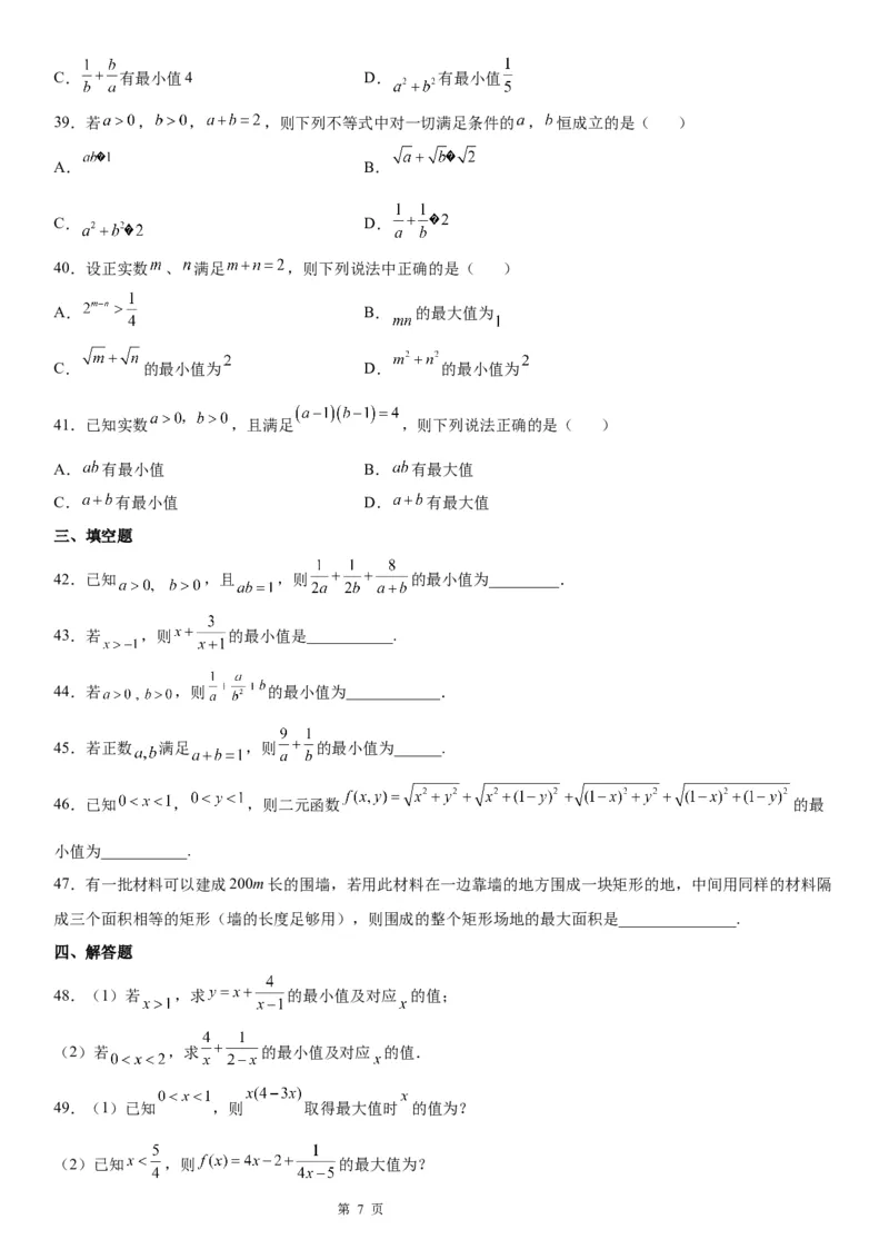 微专题利用基本不等式求最值学案&mdash;&mdash;2023届高考数学一轮《考点&middot;题型&middot;技巧》精讲与精练_2.2025数学总复习_赠品通用版（老高考）复习资料_一轮复习