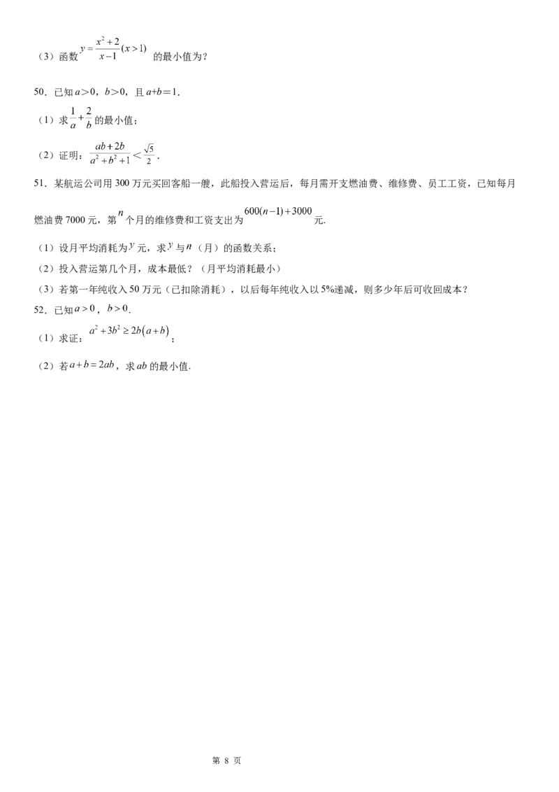 微专题利用基本不等式求最值学案&mdash;&mdash;2023届高考数学一轮《考点&middot;题型&middot;技巧》精讲与精练_2.2025数学总复习_赠品通用版（老高考）复习资料_一轮复习