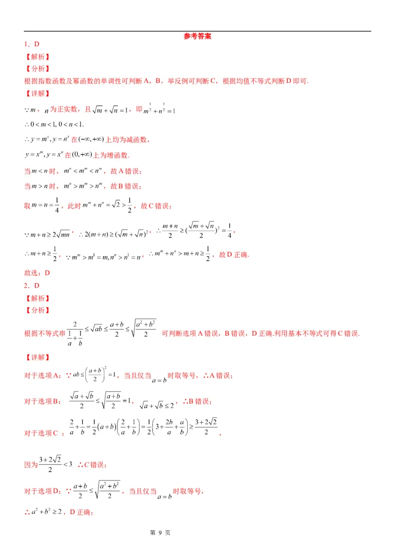 微专题利用基本不等式求最值学案&mdash;&mdash;2023届高考数学一轮《考点&middot;题型&middot;技巧》精讲与精练_2.2025数学总复习_赠品通用版（老高考）复习资料_一轮复习