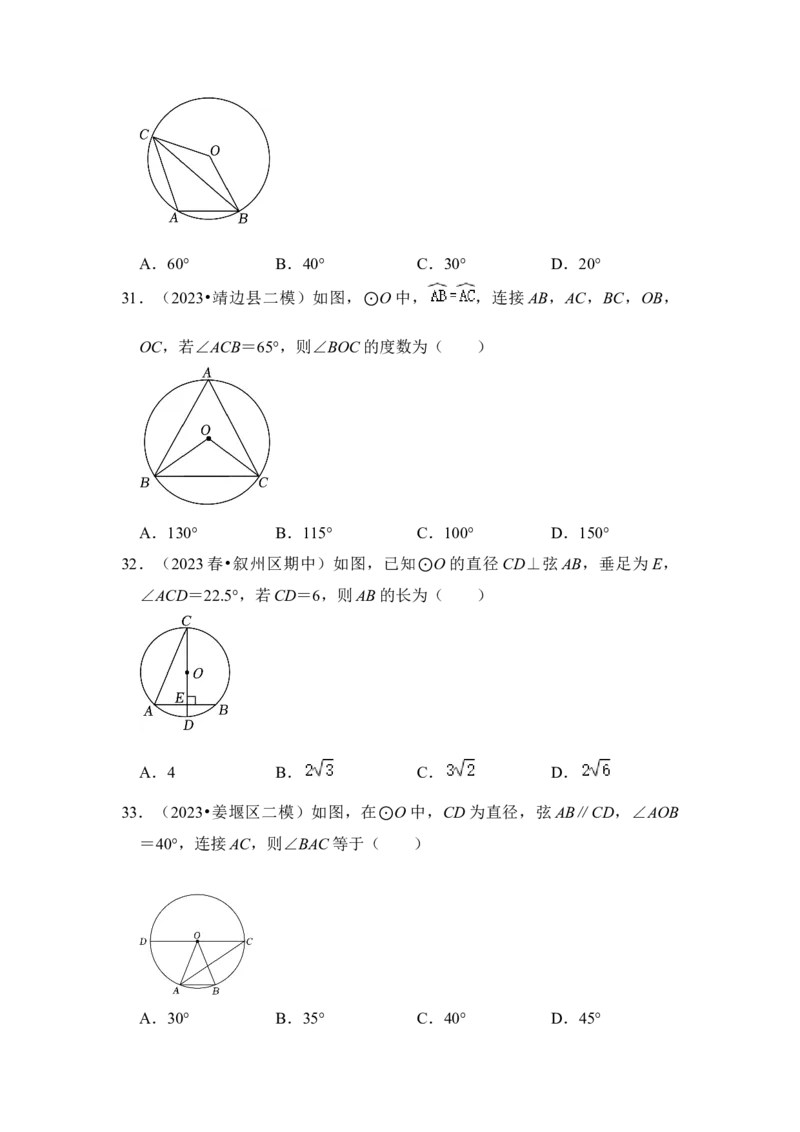 专题03与圆有关的角和圆内接四边形（题型专练）（学生版）_初中数学_九年级数学上册（人教版）_知识解读与题型专练-V14_2024版