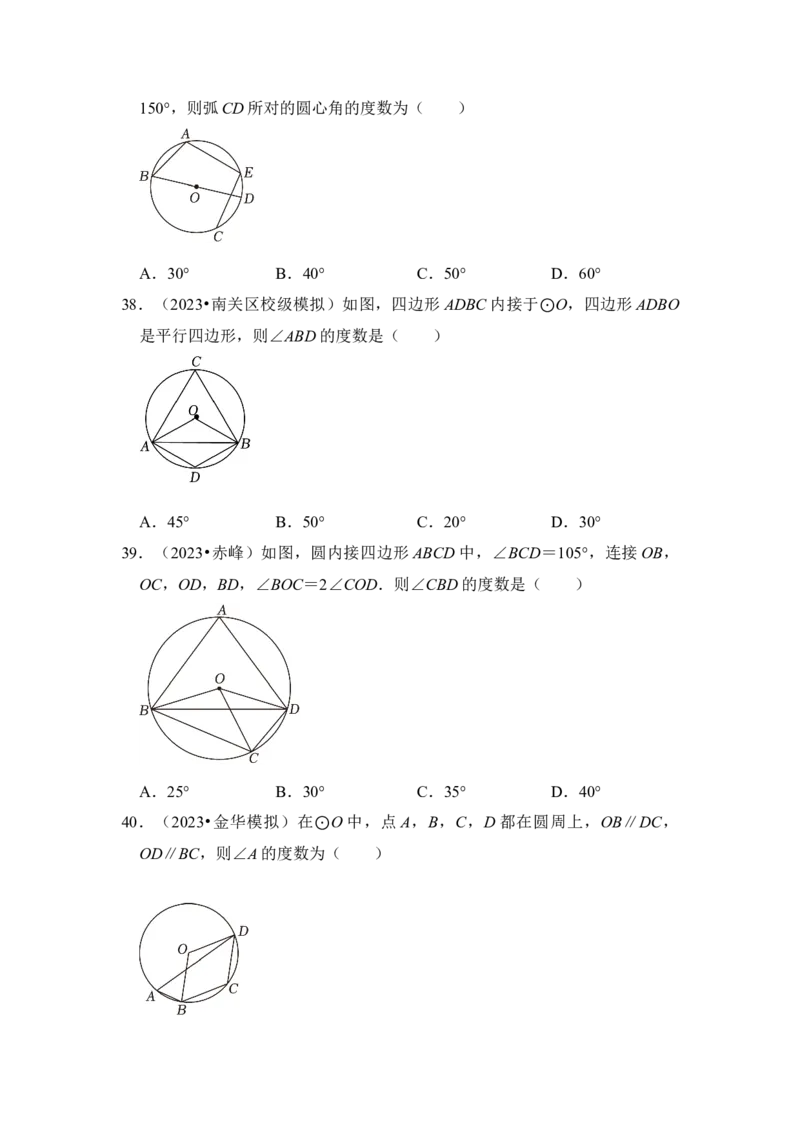 专题03与圆有关的角和圆内接四边形（题型专练）（学生版）_初中数学_九年级数学上册（人教版）_知识解读与题型专练-V14_2024版