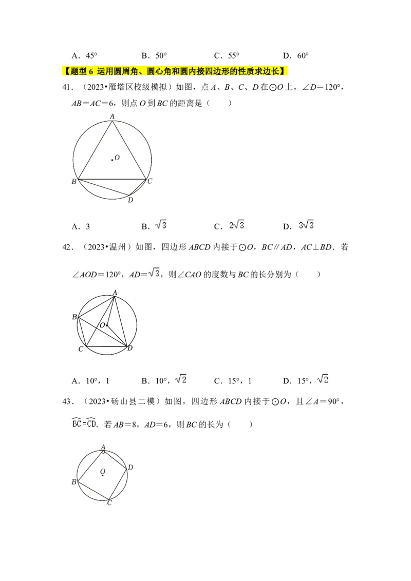 专题03与圆有关的角和圆内接四边形（题型专练）（学生版）_初中数学_九年级数学上册（人教版）_知识解读与题型专练-V14_2024版