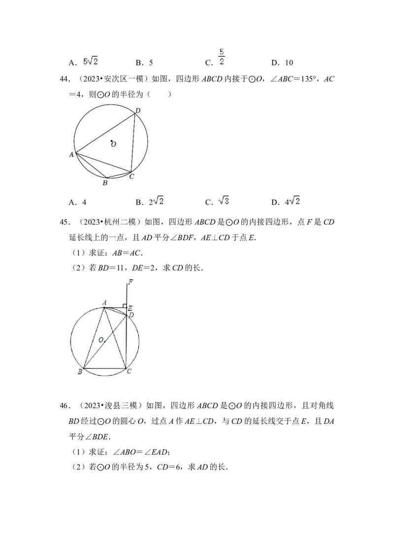 专题03与圆有关的角和圆内接四边形（题型专练）（学生版）_初中数学_九年级数学上册（人教版）_知识解读与题型专练-V14_2024版
