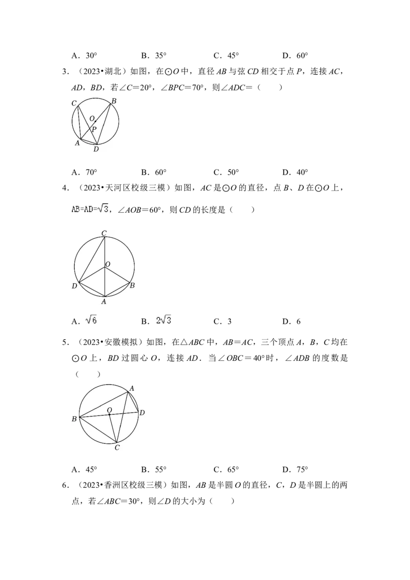 专题03与圆有关的角和圆内接四边形（题型专练）（学生版）_初中数学_九年级数学上册（人教版）_知识解读与题型专练-V14_2024版