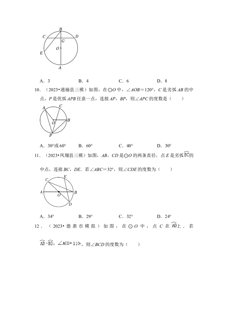 专题03与圆有关的角和圆内接四边形（题型专练）（学生版）_初中数学_九年级数学上册（人教版）_知识解读与题型专练-V14_2024版