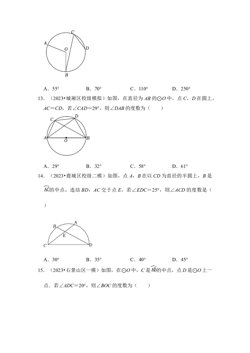 专题03与圆有关的角和圆内接四边形（题型专练）（学生版）_初中数学_九年级数学上册（人教版）_知识解读与题型专练-V14_2024版