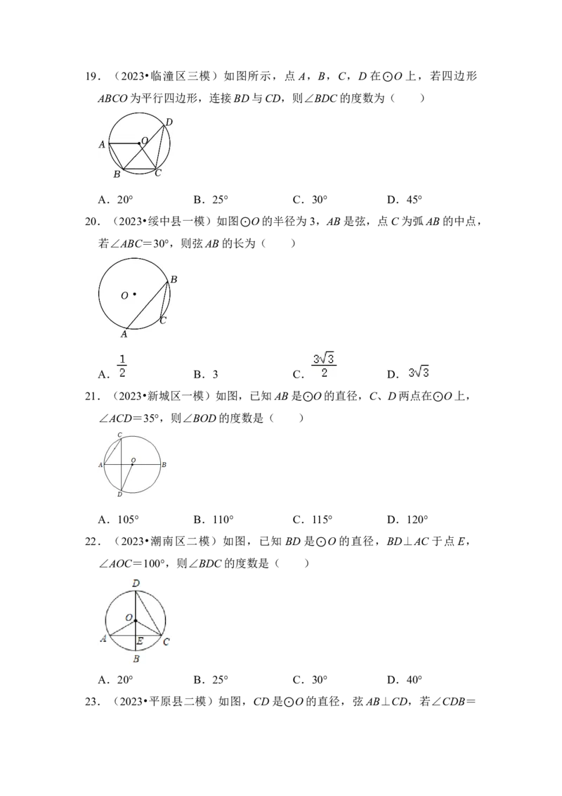 专题03与圆有关的角和圆内接四边形（题型专练）（学生版）_初中数学_九年级数学上册（人教版）_知识解读与题型专练-V14_2024版