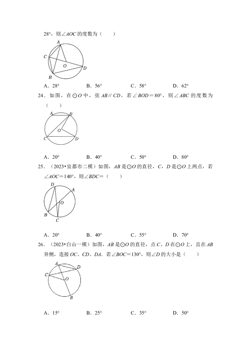 专题03与圆有关的角和圆内接四边形（题型专练）（学生版）_初中数学_九年级数学上册（人教版）_知识解读与题型专练-V14_2024版