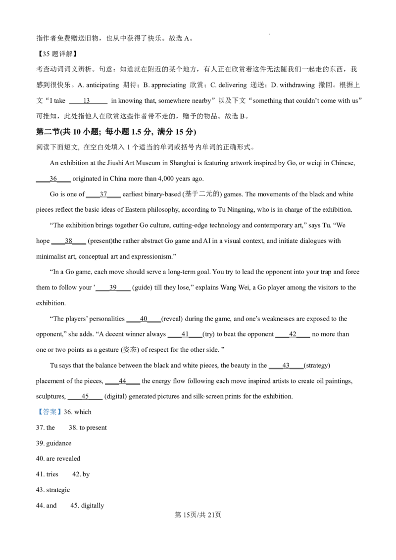 精品解析：2025年全国高考一卷英语真题（解析版）_2025年全国各省市全科高考真题及答案_版本二（互相补充）_1、新课标全国Ⅰ卷（语数英，终版）_英语