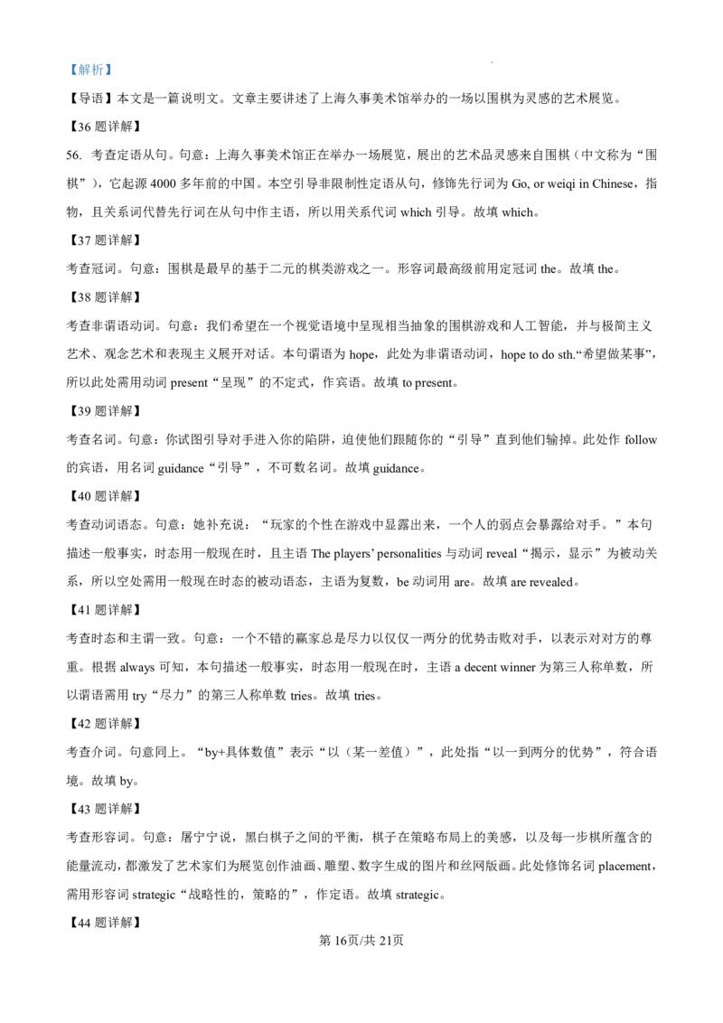 精品解析：2025年全国高考一卷英语真题（解析版）_2025年全国各省市全科高考真题及答案_版本二（互相补充）_1、新课标全国Ⅰ卷（语数英，终版）_英语