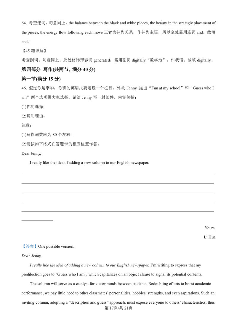 精品解析：2025年全国高考一卷英语真题（解析版）_2025年全国各省市全科高考真题及答案_版本二（互相补充）_1、新课标全国Ⅰ卷（语数英，终版）_英语