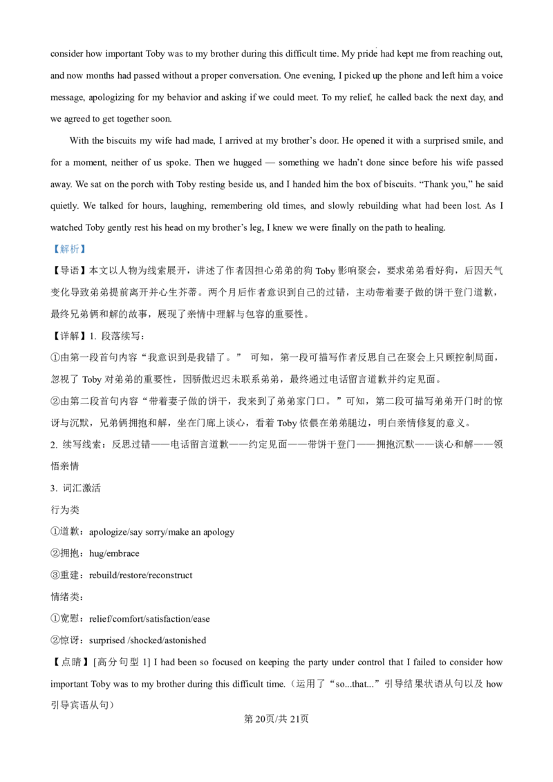 精品解析：2025年全国高考一卷英语真题（解析版）_2025年全国各省市全科高考真题及答案_版本二（互相补充）_1、新课标全国Ⅰ卷（语数英，终版）_英语